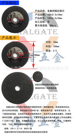 金象切割片 专业品质，高效切割